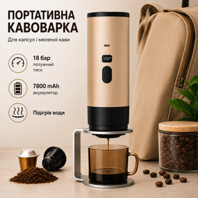 Портативна кавоварка з підігрівом на акумуляторі 7800mAh, бездротова кавомашина 18 бар для капсул і меленої кави, коричнева