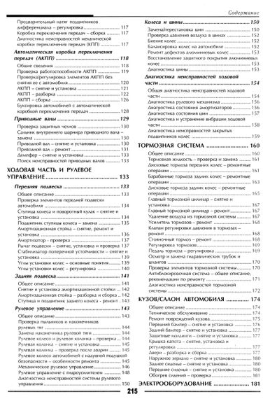 Nissan Almera. Посібник з ремонту. Книга | Зображення 2