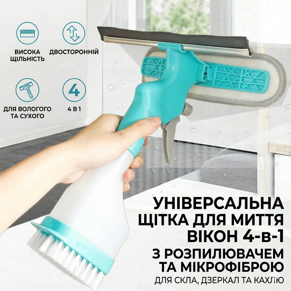 Універсальна щітка-розпилювач 3 в 1 для миття вікон і скляних поверхонь із водогоном і мікрофіброю (240 мл)