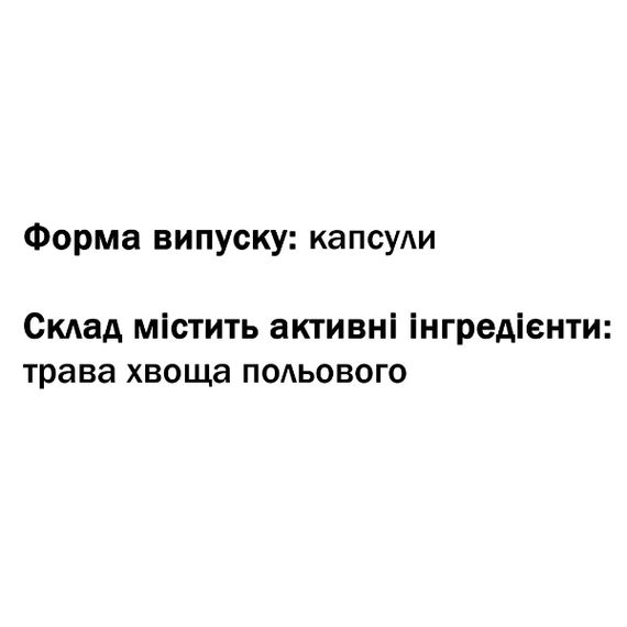 Хвощ GreenSet Хвощ Польовий – Природне джерело кремнію 60 капсул | Зображення 1