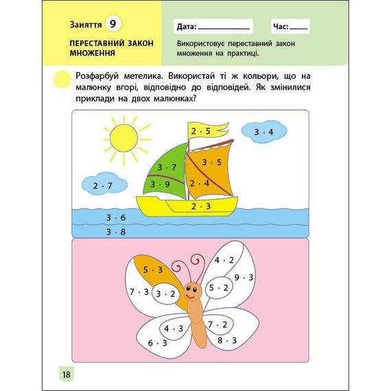 Тренувальний зошит: Математика 2 клас 2 частина 19704 українська мова | Зображення 4