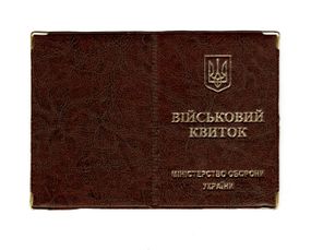 Обкладинка шкірозамінник на військовий квиток 00488, тиснення золотом Коричневий