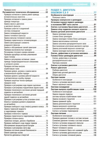 Daewoo Matiz. Посібник з ремонту й експлуатації. Книга | Зображення 5