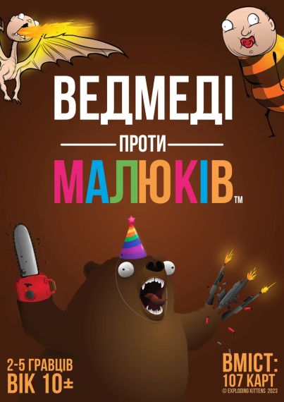 Настольная игра Медведи против детей (Bears vs Babies) | Зображення 6