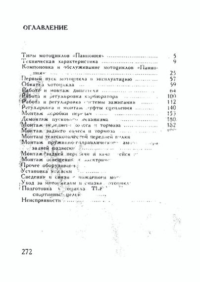 Книга: Мотоцикл «Панонія». Посібник з обслуговування та ремонту. | Зображення 1