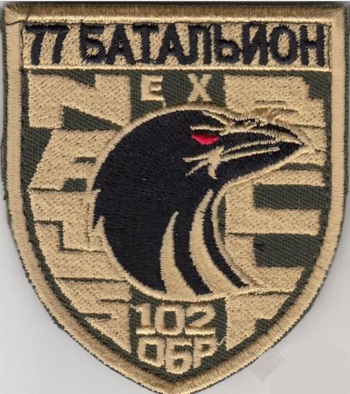 Шеврон 77 батальйон 102 ОБР