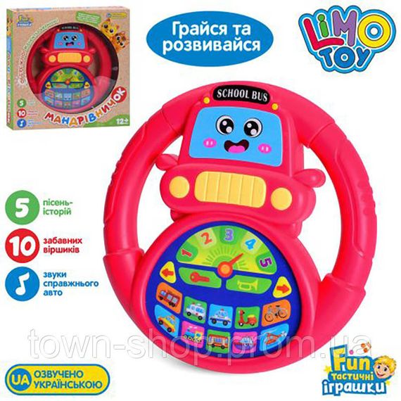 Интерактивная игрушка руль "Путешественник: Автомир" M 6304, 18 см, украинский | Зображення 1