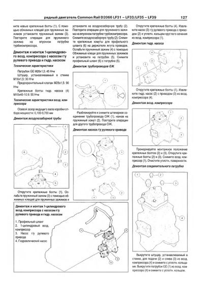 MAN TGS / TGX. Руководство по ремонту и эксплуатации. Книга | Зображення 5