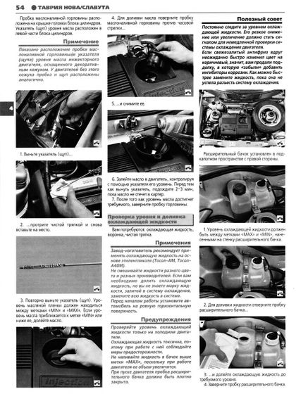 ЗАЗ Таврія / Славута (ЗАЗ 1102 / 1103). Посібник з ремонту й експлуатації. Книга | Зображення 7