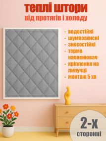 Штора теплозберігаюча (на липучках) Сіра - H 220*120 см