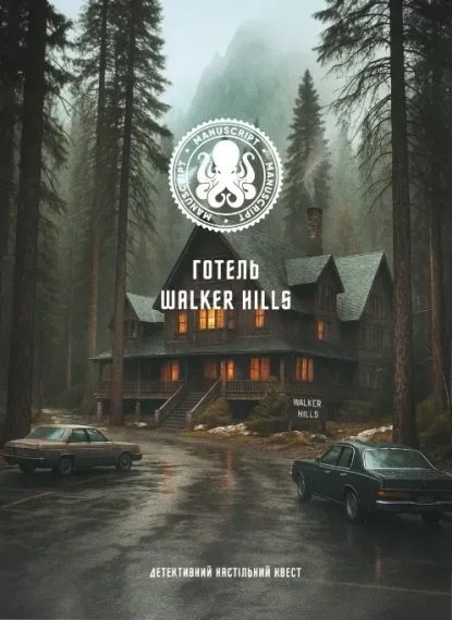 Настільна гра Готель Walker Hills