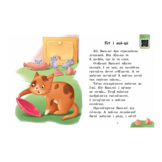 Читання крок за кроком Читаємо по складах "Хитрий сніг" 1340006 Укр | Зображення 3