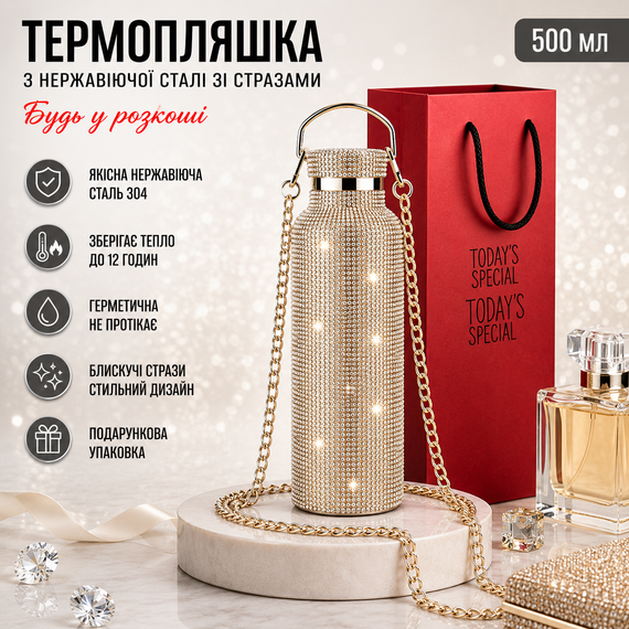 Термобутылка 500 мл со стразами и цепочкой, нержавеющая сталь, Золотистая в подарочной коробке