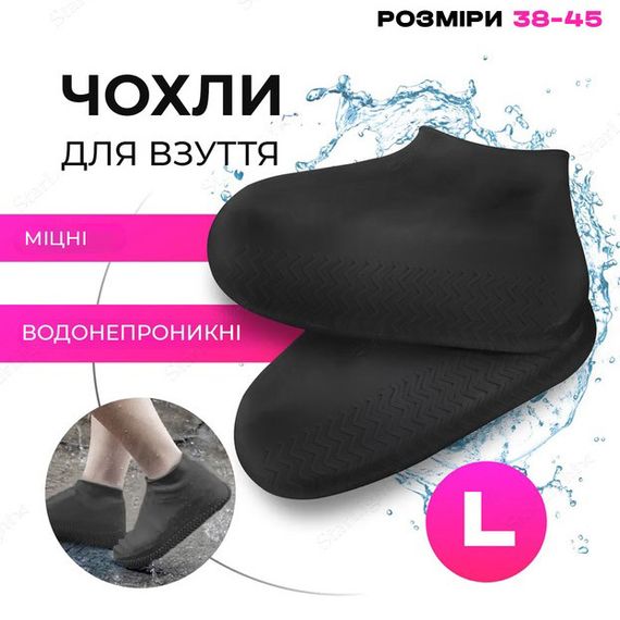 Многоразовые бахилы-чехлы L (41-45 размер) для обуви силиконовые от воды и грязи. Цвет: черный | Зображення 8