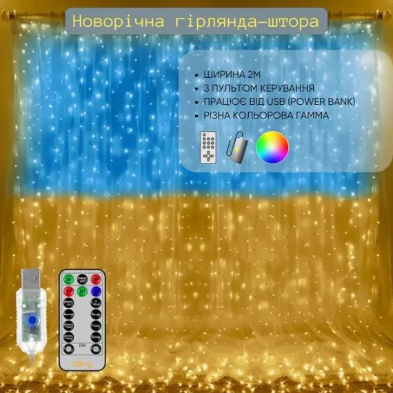 Патриотическая гирлянда штора Флаг Украины 2*2м 160 LED классическая IP44 | Зображення 4