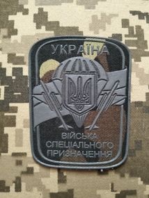 Шеврон війська спеціального призначення / зелений