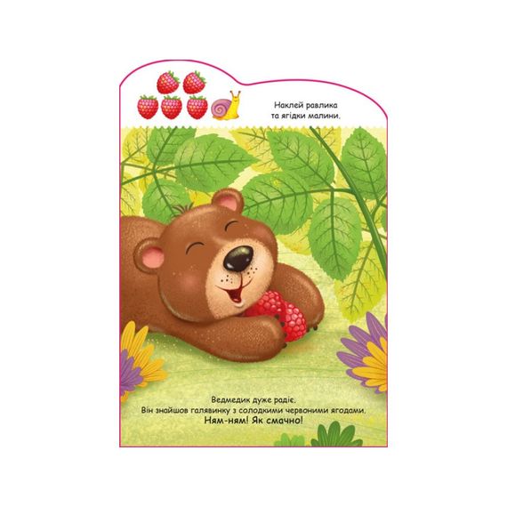 Створи свою історію Ведмедик Ранок 1298005 з наклейками | Зображення 3