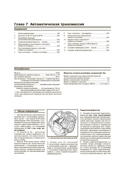 Opel Astra J. Інструкція з ремонту й експлуатації. Книга | Зображення 6