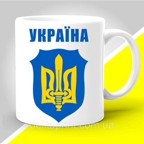 Кружка з патріотичним принтом "Україна"