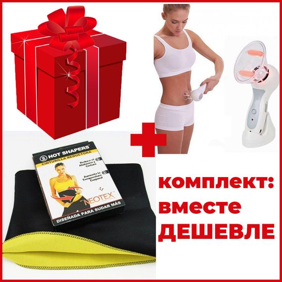 Комплект: массажер Celluless MD антицеллюлитный + пояс для похудения Neotex RM-673 Hot Shapers | Зображення 4