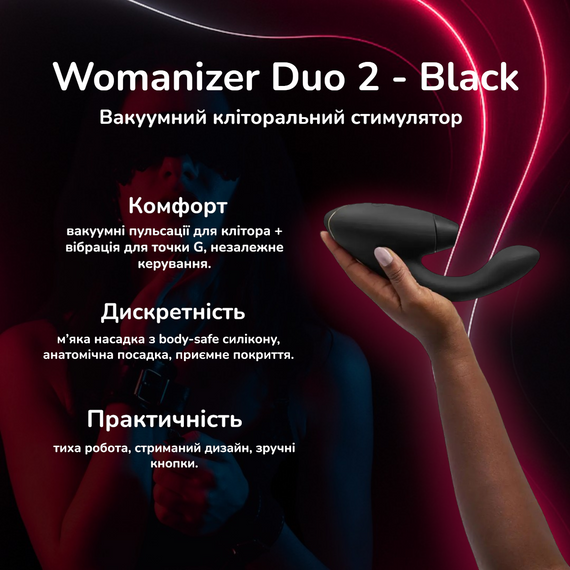 Вакуумний кліторальний стимулятор Womanizer Duo 2 Black – 2-в-1 стимуляція, вібрація, водозахист, USB-зарядка