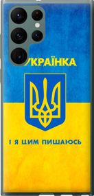 Чехол на Samsung Galaxy S22 Ultra Я украинка "1167u-2500-17620"