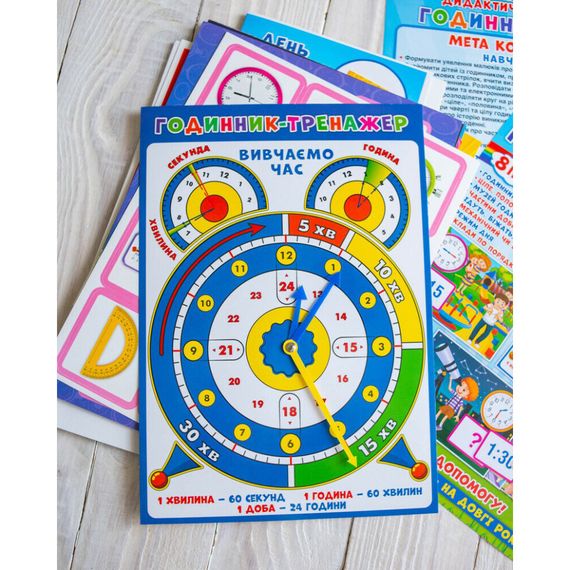 Комплекс дидактичних ігор "Годинник і час" 15211012 годинник-тренажер | Зображення 6
