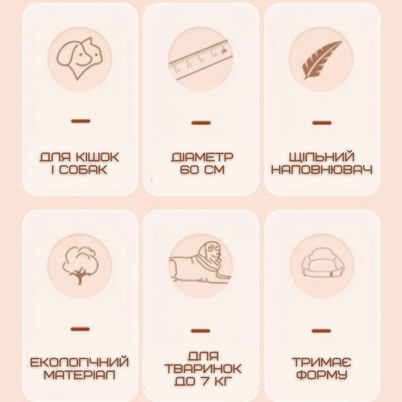 Лежанка Для Кошек и Собак 60 см Мягкий Пуфик Подушка Круглая Глубокая Для Домашних Животных Бежевая | Зображення 4