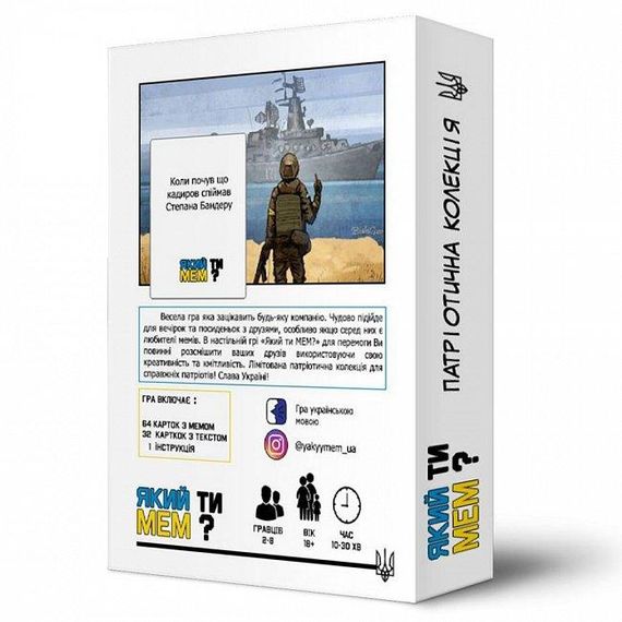 Настольная игра Какой ты МЕМ? Патриотическая | Зображення 1