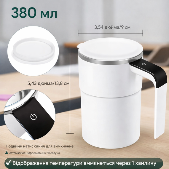 Кружка-мешалка аккумуляторная с магнитным венчиком, сенсорным дисплеем и индикатором температуры 380 мл Белая | Зображення 8