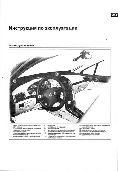 Peugeot 407. Руководство по ремонту и эксплуатации. Книга | Зображення 4