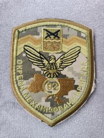 Шеврон 92 ОМБ окрема механізована бригада (піксел) - 12см