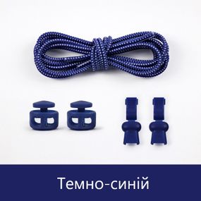 Еластичні гумові шнурки із фіксатором для взуття/кросівок Темно-синій SHP10