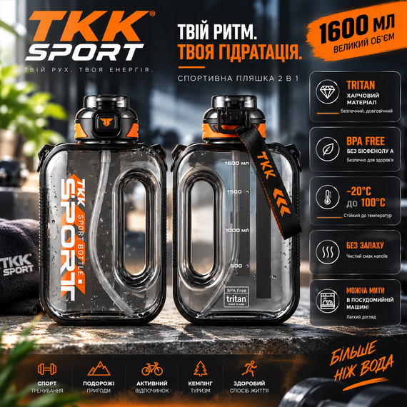 Спортивная бутылка TKK SPORT 1600 мл из Tritan - ударопрочная прозрачная черная бутылка для воды с ремешком | Зображення 2