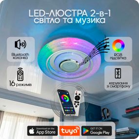 Люстра світлодіодна 517 Dlight RGB з пультом і  колонкою 70Вт Білий (02151)