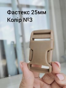 Фастекс 25мм, цвет Койот №3