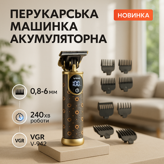 Набор машинок для стрижки VGR V-942, Домашние машинки для стрижки, Триммер беспроводной XT-69