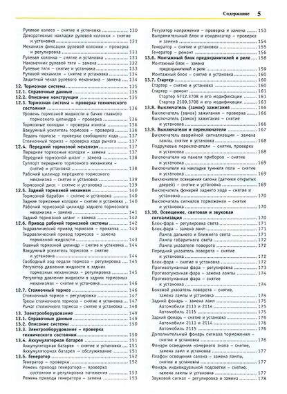 ВАЗ 2113, 2114, 2115. Посібник з ремонту й експлуатації, каталог. | Зображення 4