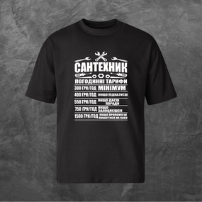 Футболка унісекс з принтом Сантехнік Оверсайз чорна S