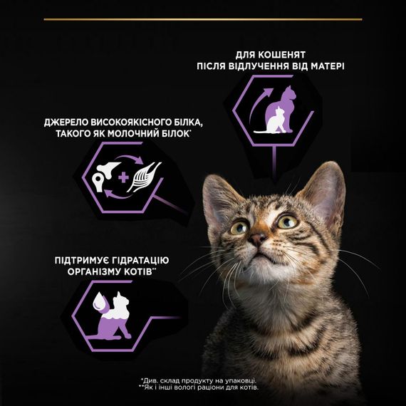 Влажный корм Purina Pro Plan Baby Kitten Healthy Start для котят с курицей 30х85г | Зображення 4