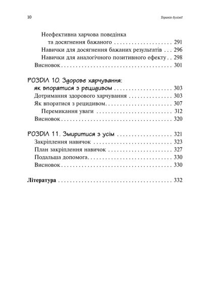 Рабочая тетрадь для развития навыков диалектично-поведенческой терапии булимии. Еллен Астрахан-Флетчер, Майкл Маслар | Зображення 2