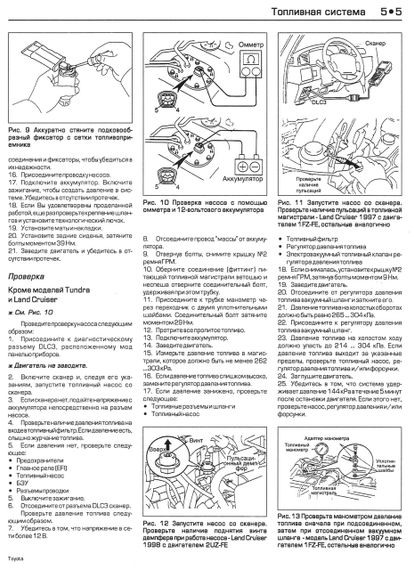 Toyota Pick-Up, Land Cruiser, 4Runner. Посібник з ремонту. Книга | Зображення 5