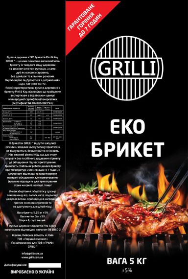 Деревно-вугільний екобрикет 5кг GRILLI 77777 Код: 004241 | Зображення 7