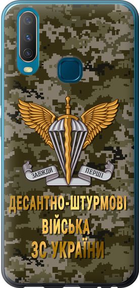Чехол на Vivo Y17 ДШВ ЗСУ "5303u-1447-17620"