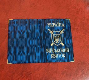 Обкладинка для військового квитка