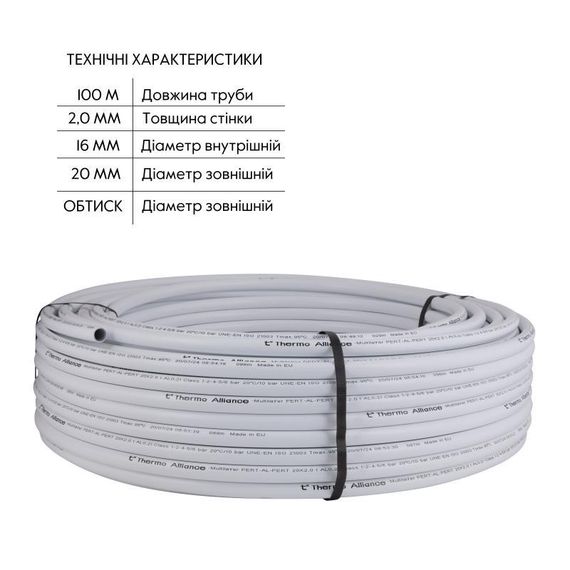 Труба Thermo Alliance металопластикова PERT-AL-PERT 20x2.0 мм (100 м) TAS01120100 | Зображення 1
