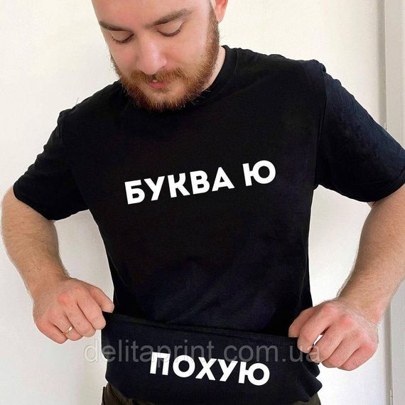 Футболка чоловіча з принтом "Буква Ю" B&W Style 2XL | Зображення 3