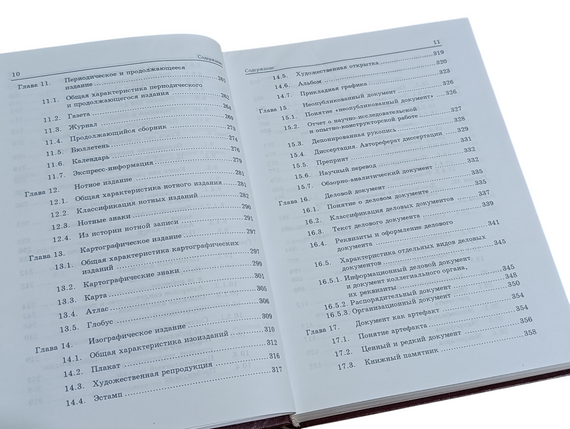 Документоведение учебник Кушнаренко Н.М. 2000 | Зображення 5