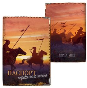 Обложка на паспорт Справжнього козака (PD_UKR013_BR)