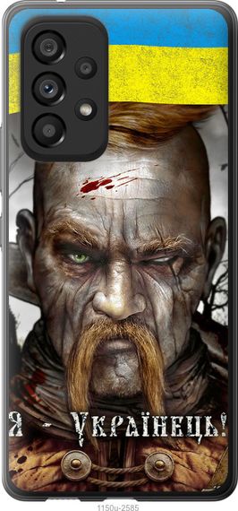 Чехол на Samsung Galaxy A53 A536E Козак-Украинец "1150u-2585-17620"